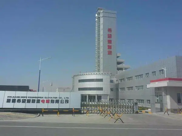 新疆希望爱登堡电梯有限公司